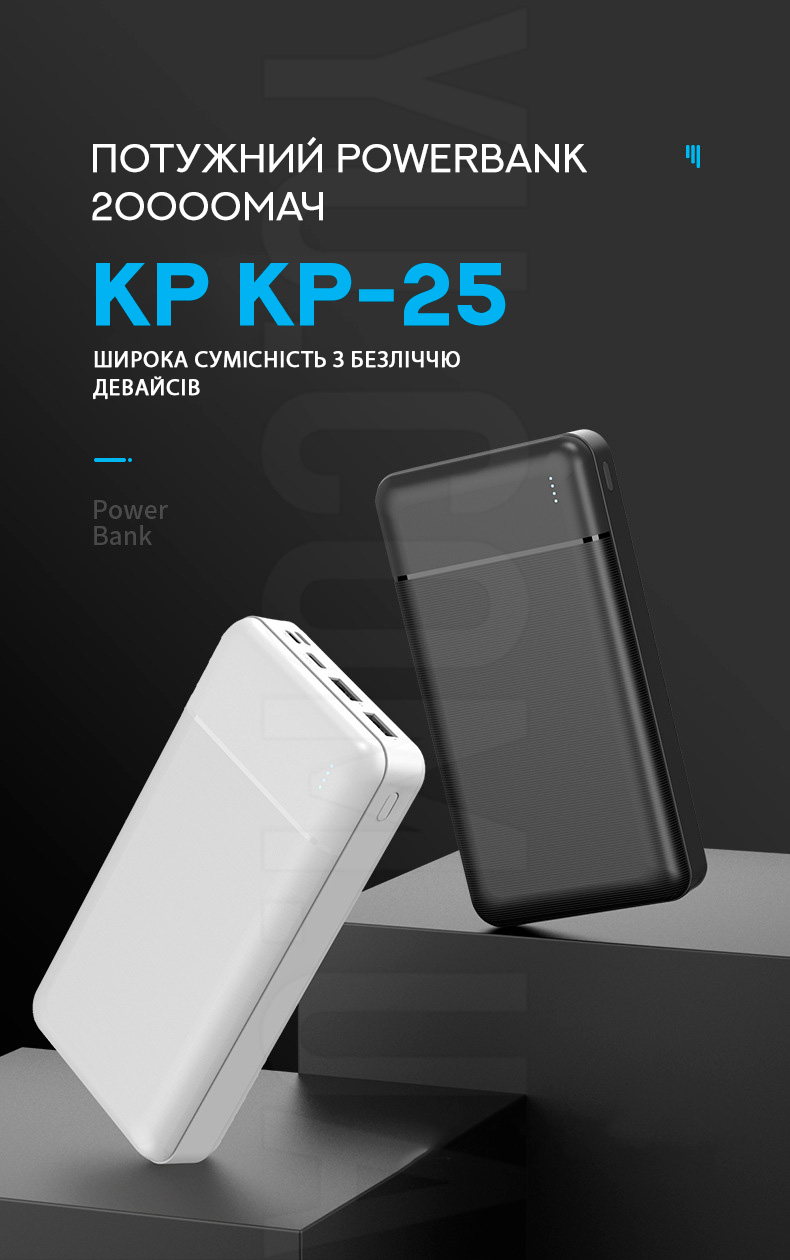 Потужний Powerbank 20000мАч KP KP-25 Потужний Powerbank 20000мАч KP KP-25
